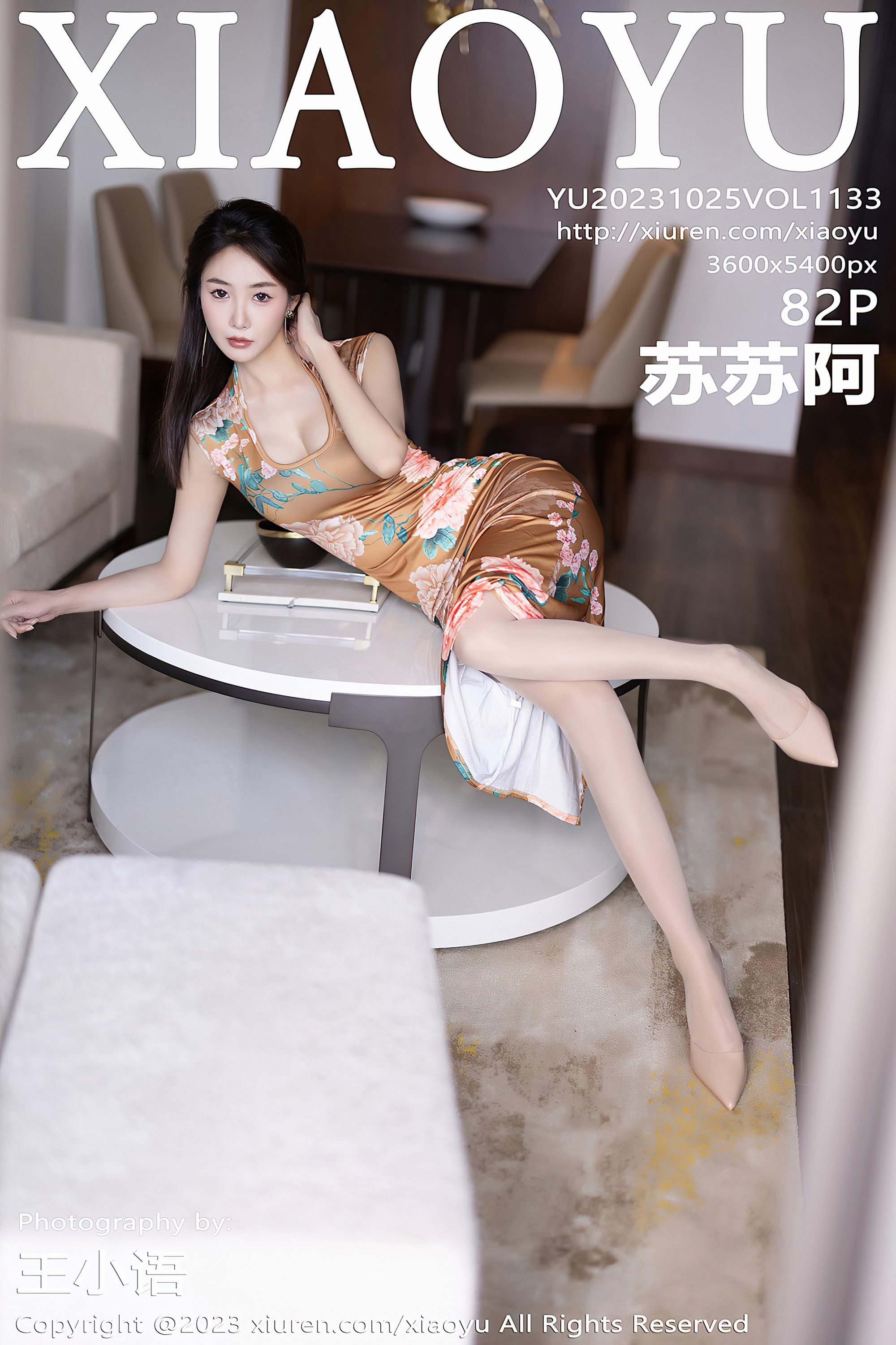 [XIAOYU语画界]2023.10.25 Vol.1133 苏苏阿 性感旗袍